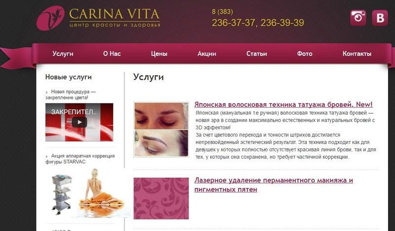 Carina Vita, центр красоты и здоровья в Новосибирске