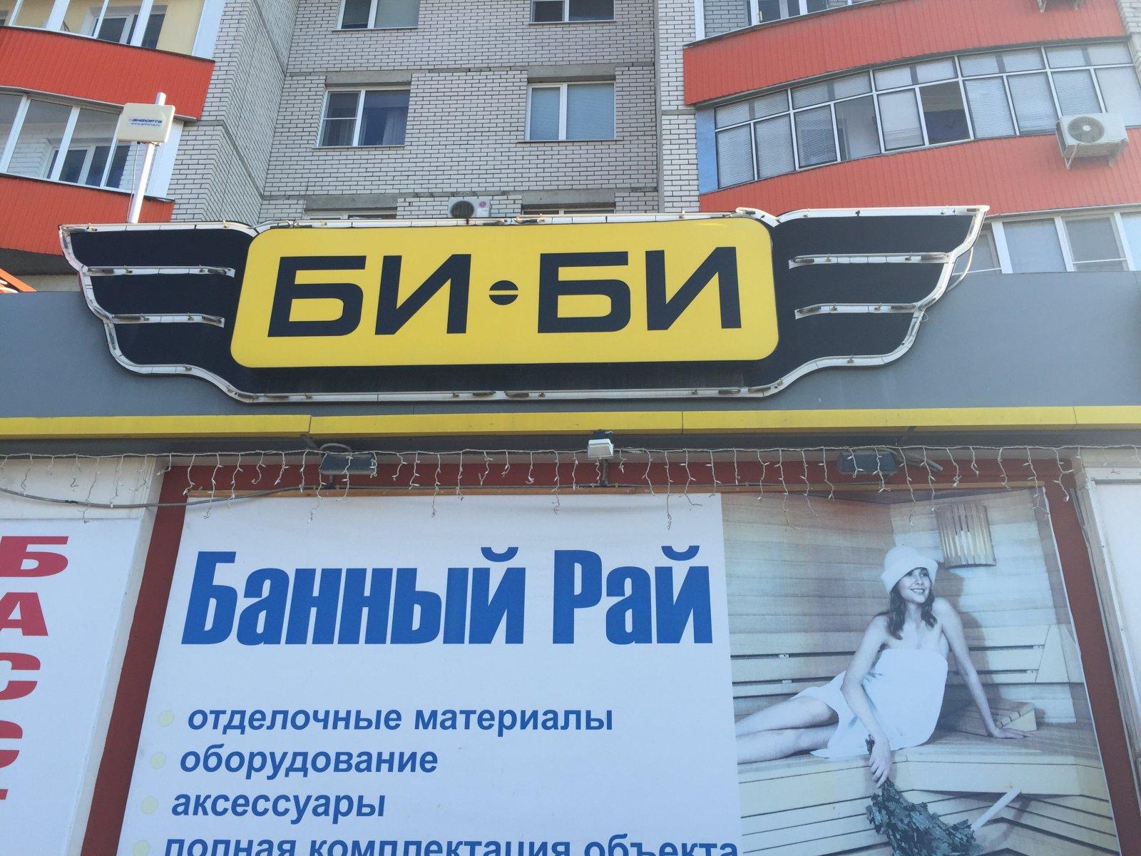 Отзывы О Магазине Би Би Москва