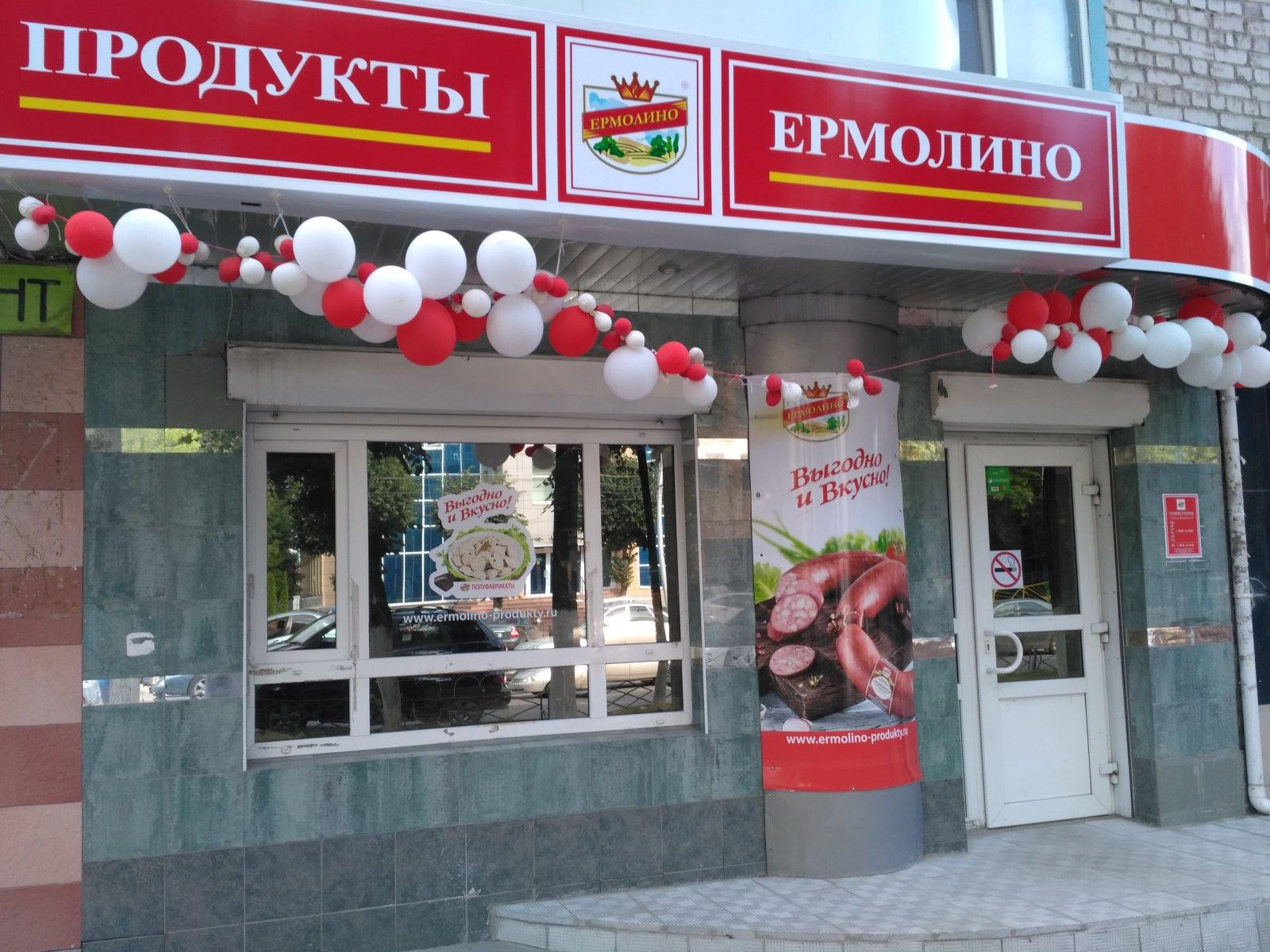 Ермолинский Магазин Краснодар