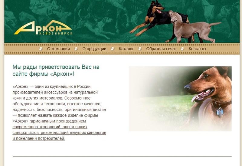 Аркон, производственная компания в Новосибирске