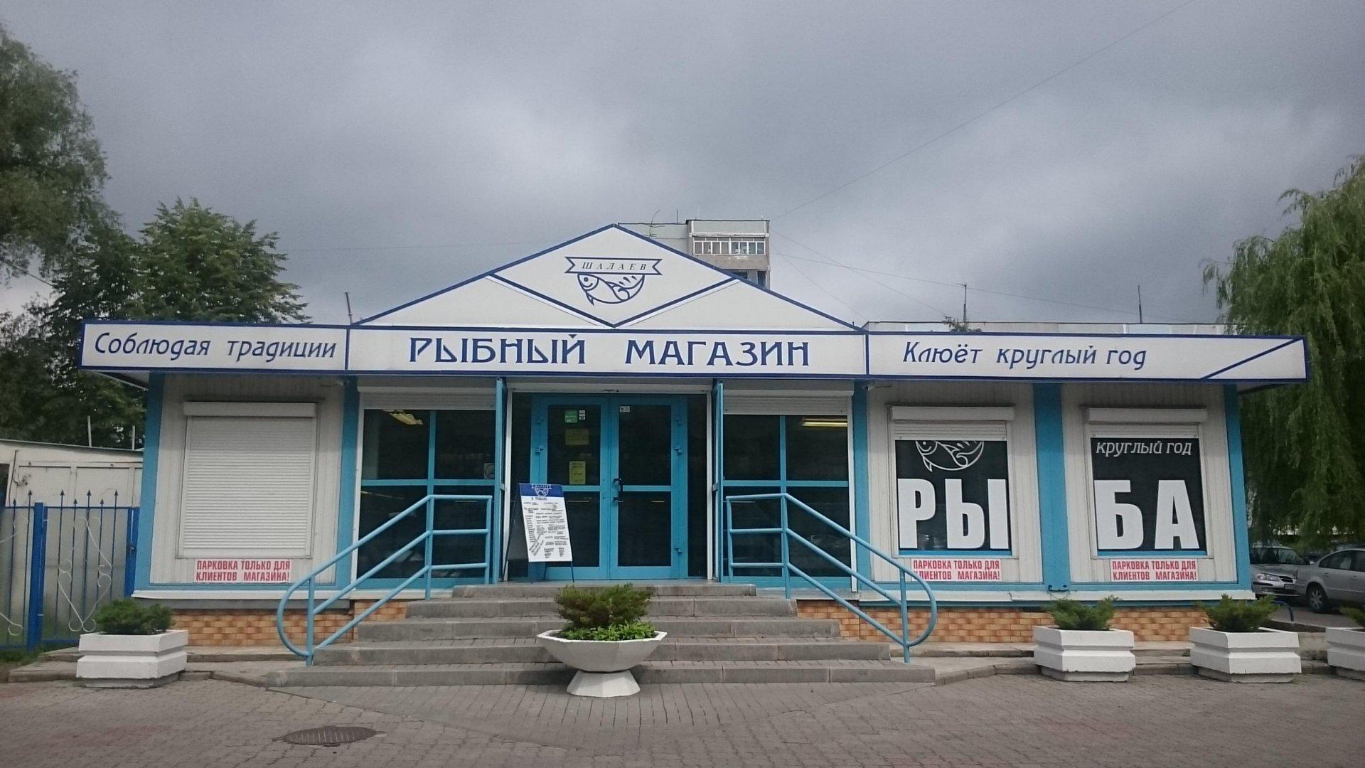 Рыболовные Магазины В Калининграде На Карте