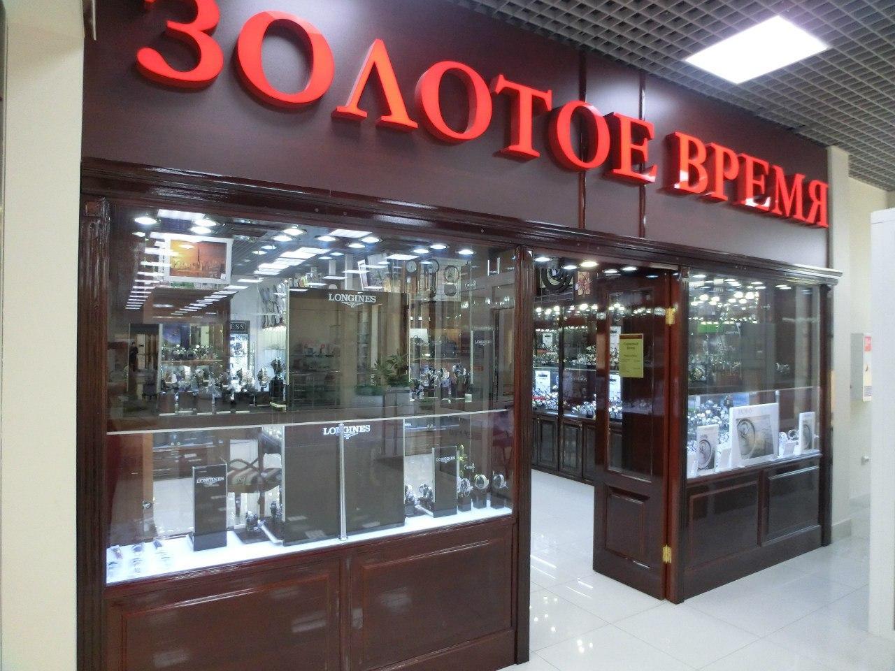 Магазин Часов Владивосток