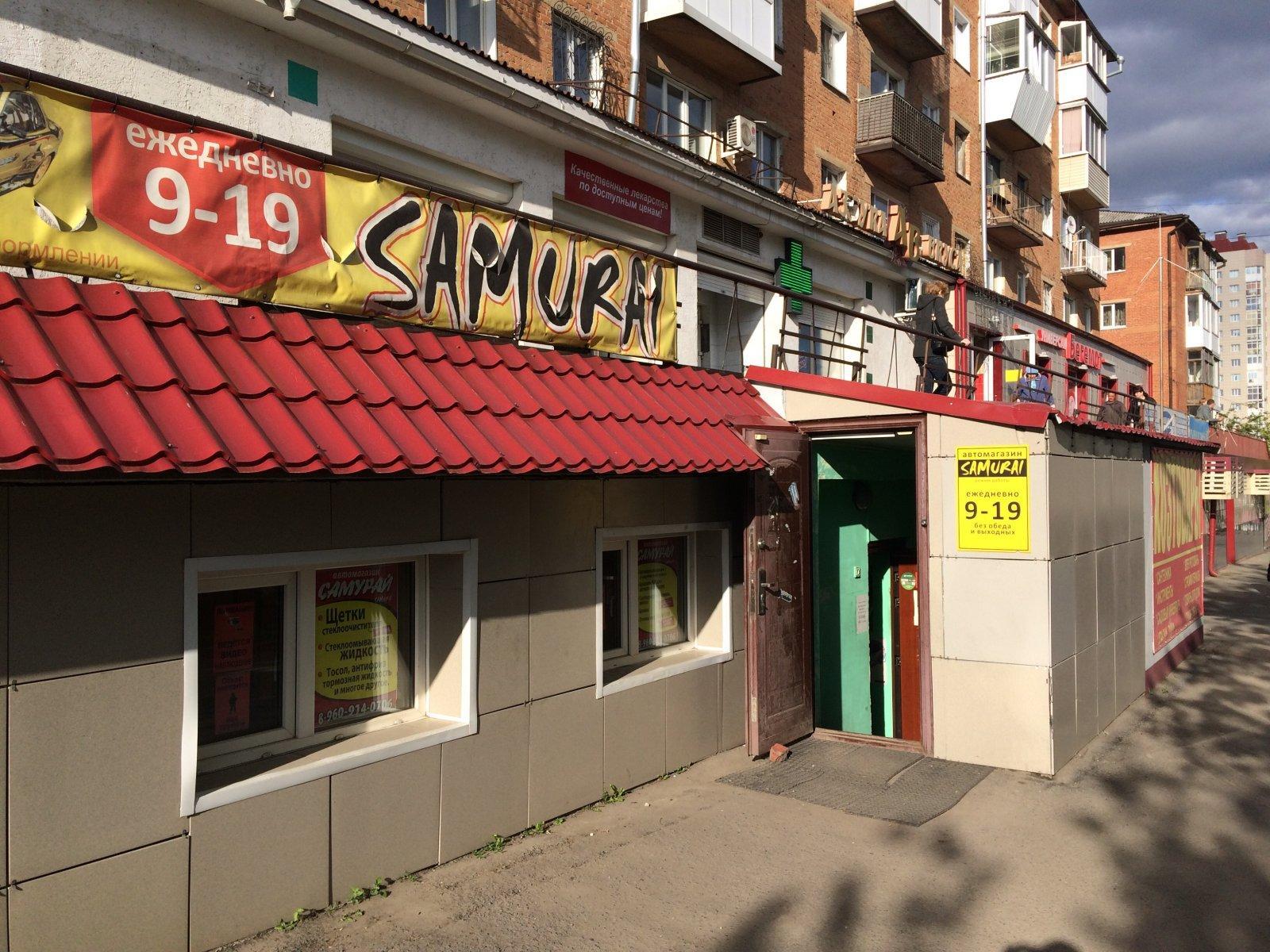 Рыболовный Магазин Самурай В Саранске