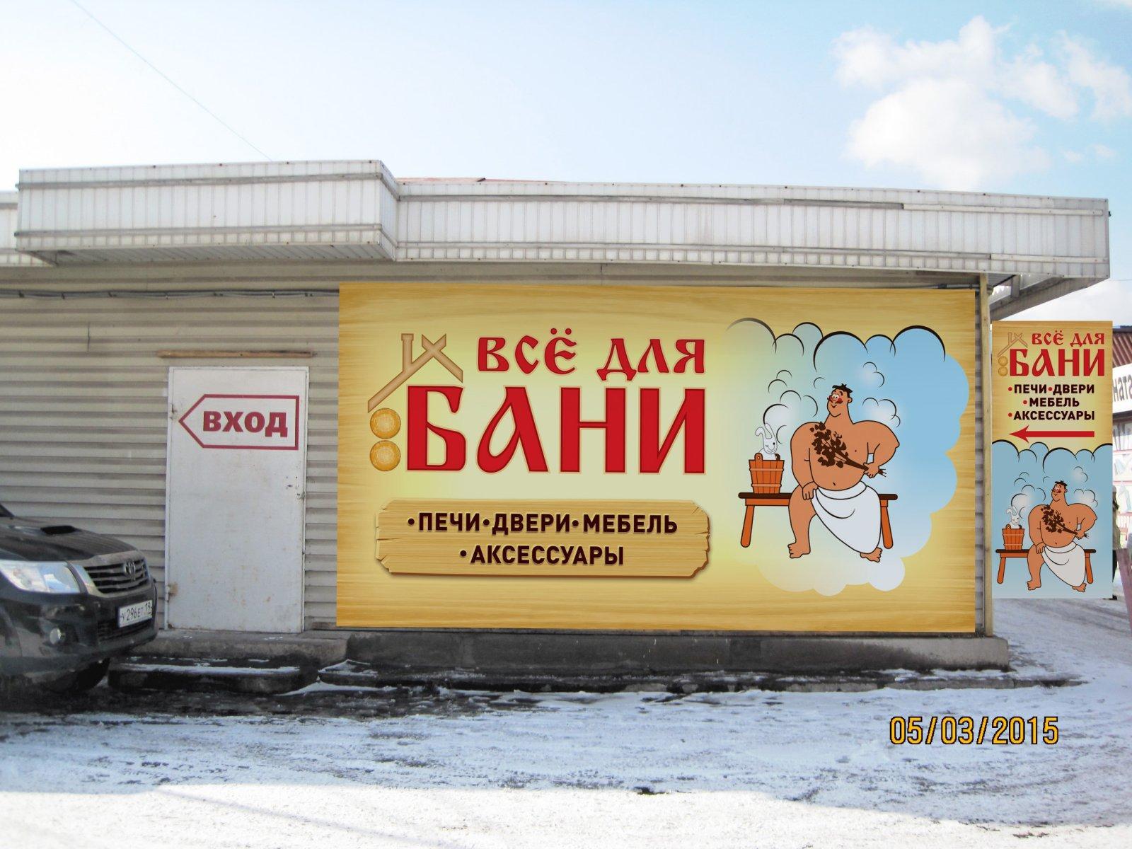 Магазин Для Бани В Барнауле
