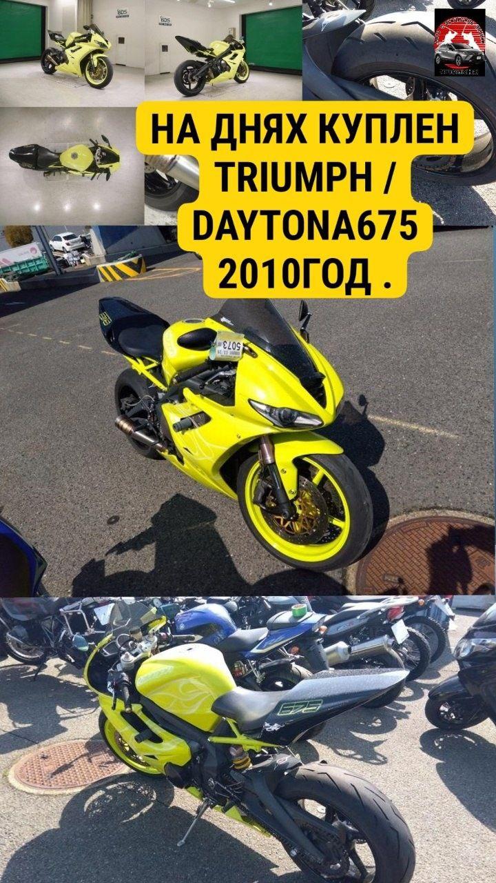 Купить Triumph Daytona 675 2010 года с аукциона Японии