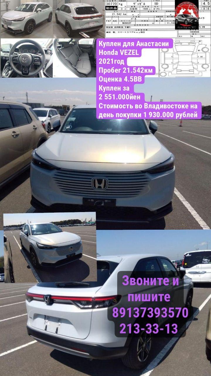 Купить Honda Viezel 2010 с аукциона в Японии.
