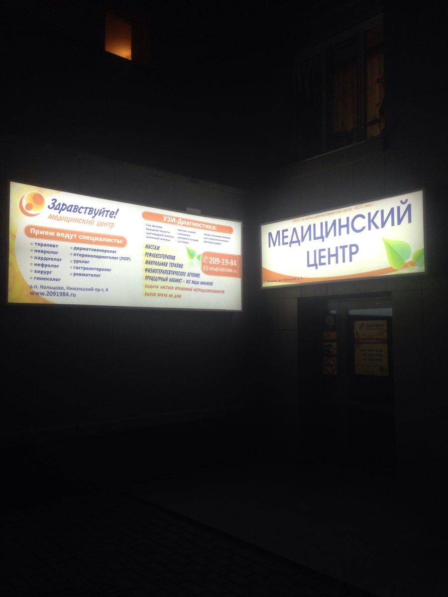 Медцентр здравствуйте. Поликлиника Здравствуйте в Кольцово. Никольский проспект 4 Кольцово Новосибирск оптика.