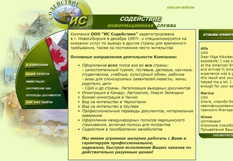 Компания ООО "ИС Содействие"