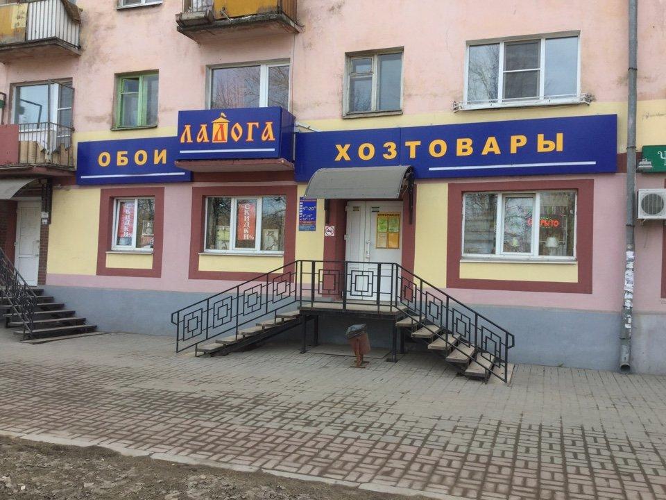 Магазин Хозтовары Новгород
