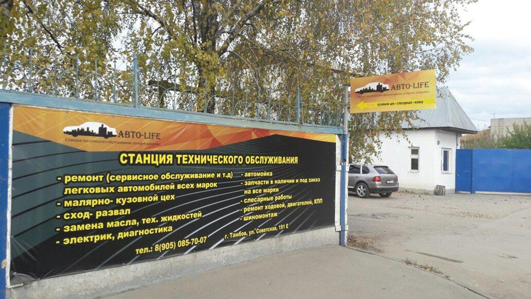 Автомойка "АВТО-LIFE" по адресу Советская, 191е в Тамбов: цены 2025, отзывы, адр