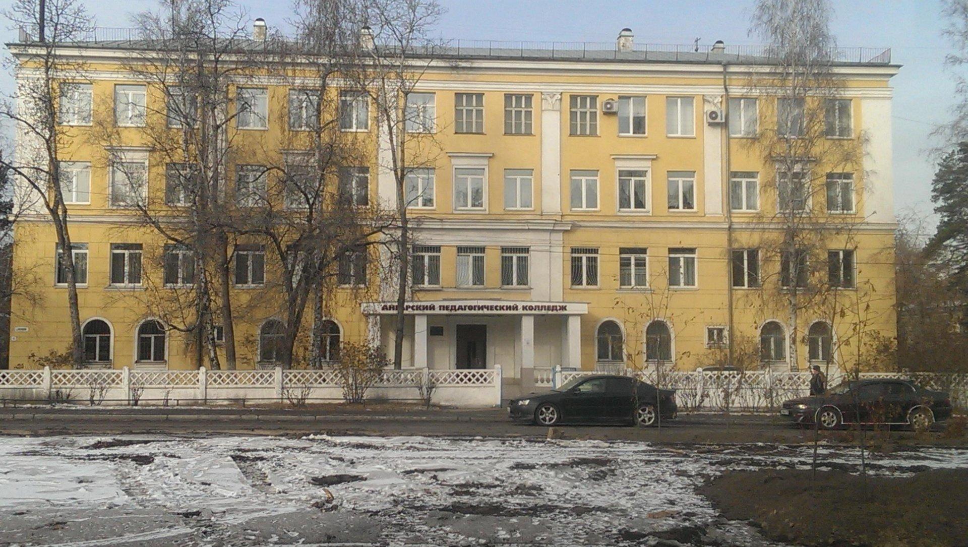 Ангарский педагогический колледж сайт. Педагогический колледж Ангарск. Ангарск Ангарский техникум. Ангарский педагогический колледж Усолье Сибирское. Ангарский педагогический колледж колледж.