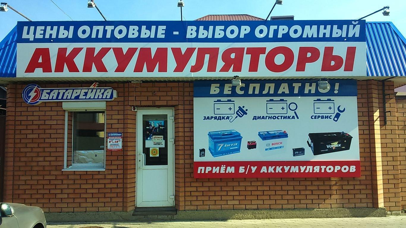 Аккумуляторы В Орле Купить Магазины