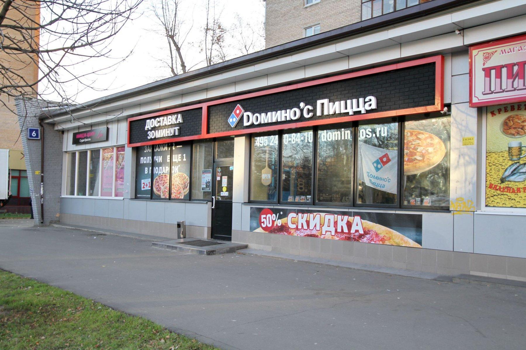 пицца dominos москва заказать фото 59