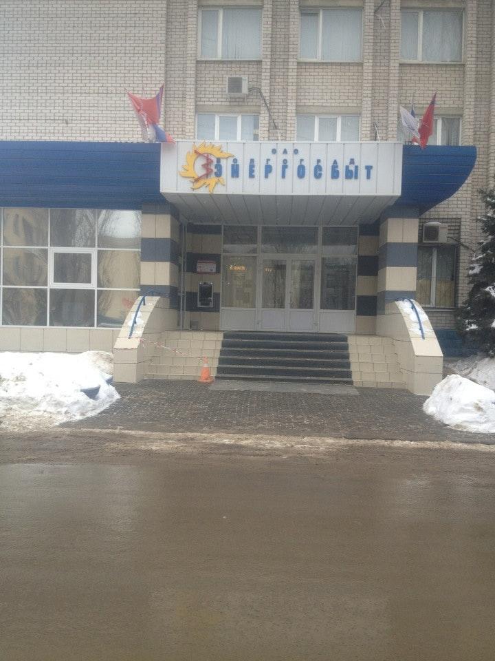 Волгоградэнергосбыт, энергоснабжение, Козловская ул., 14, Волгоград - Яндекс Кар