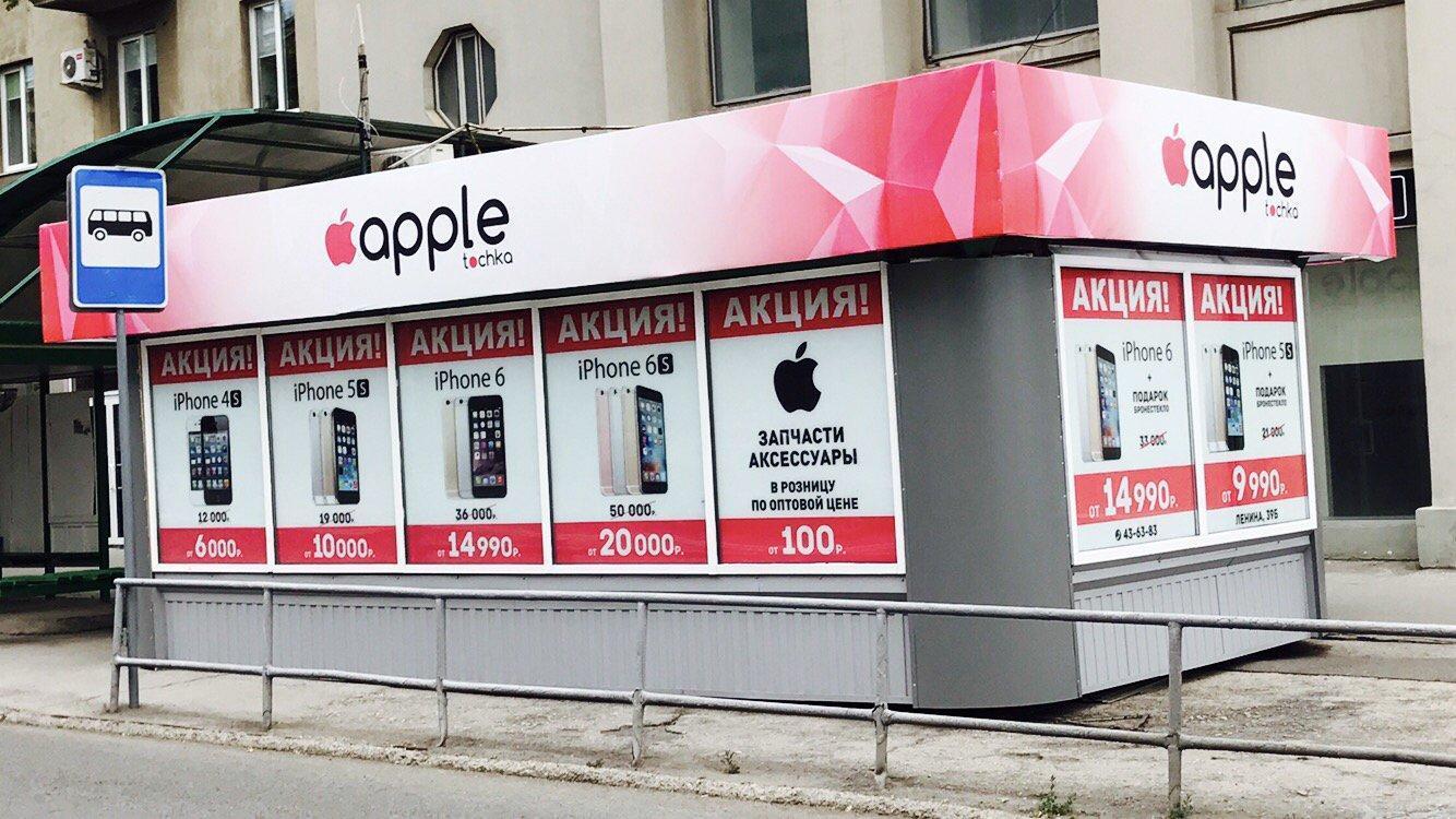 Апл и точка. Эпл и точка. Apple i tochka. Apple и точка. - Салон связи отзовик.