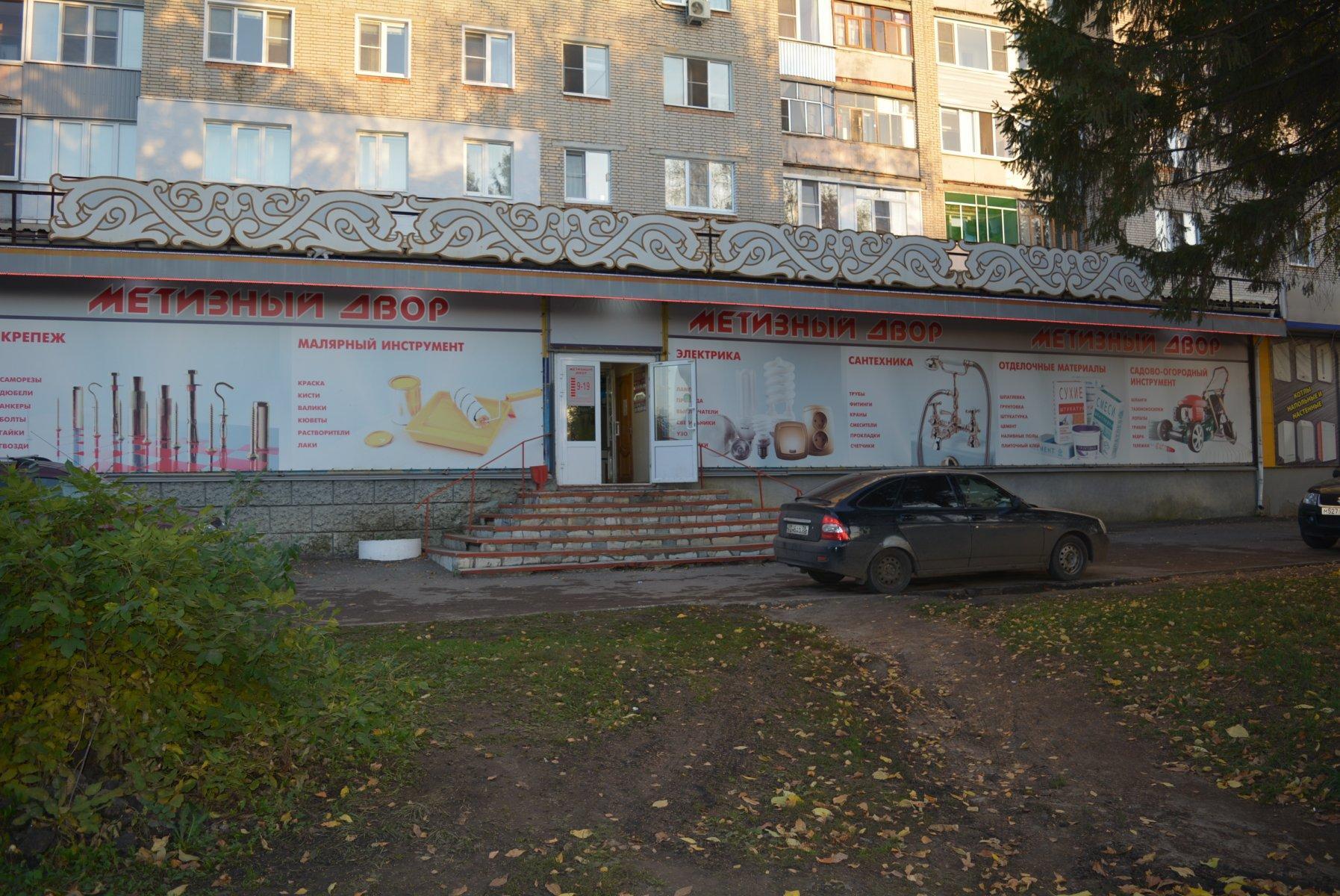 Метизный двор минская ул 1 фото