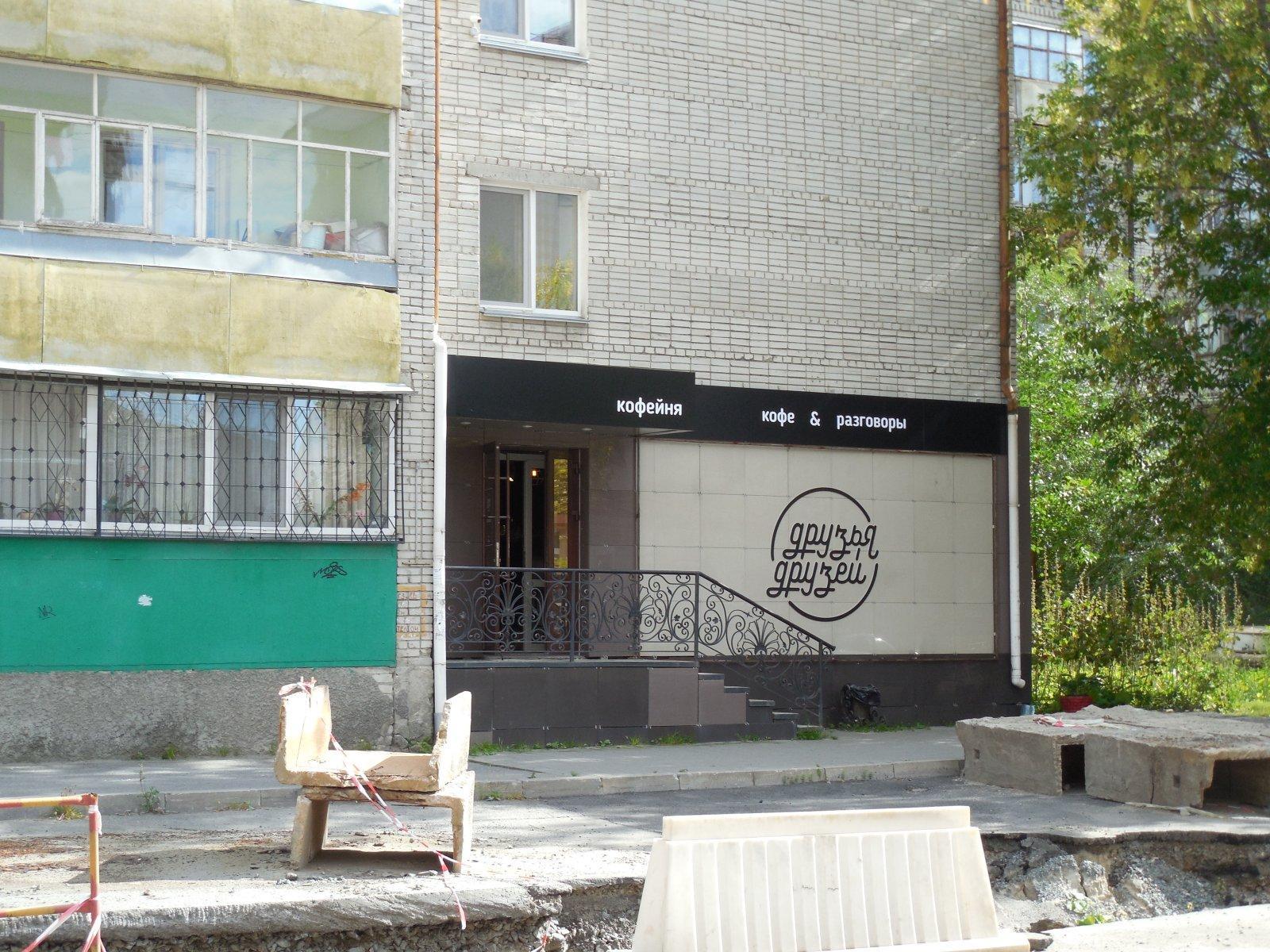 Друзья друзей ул максима горького 98 фото Друзья друзей ул максима горького 98 фото
