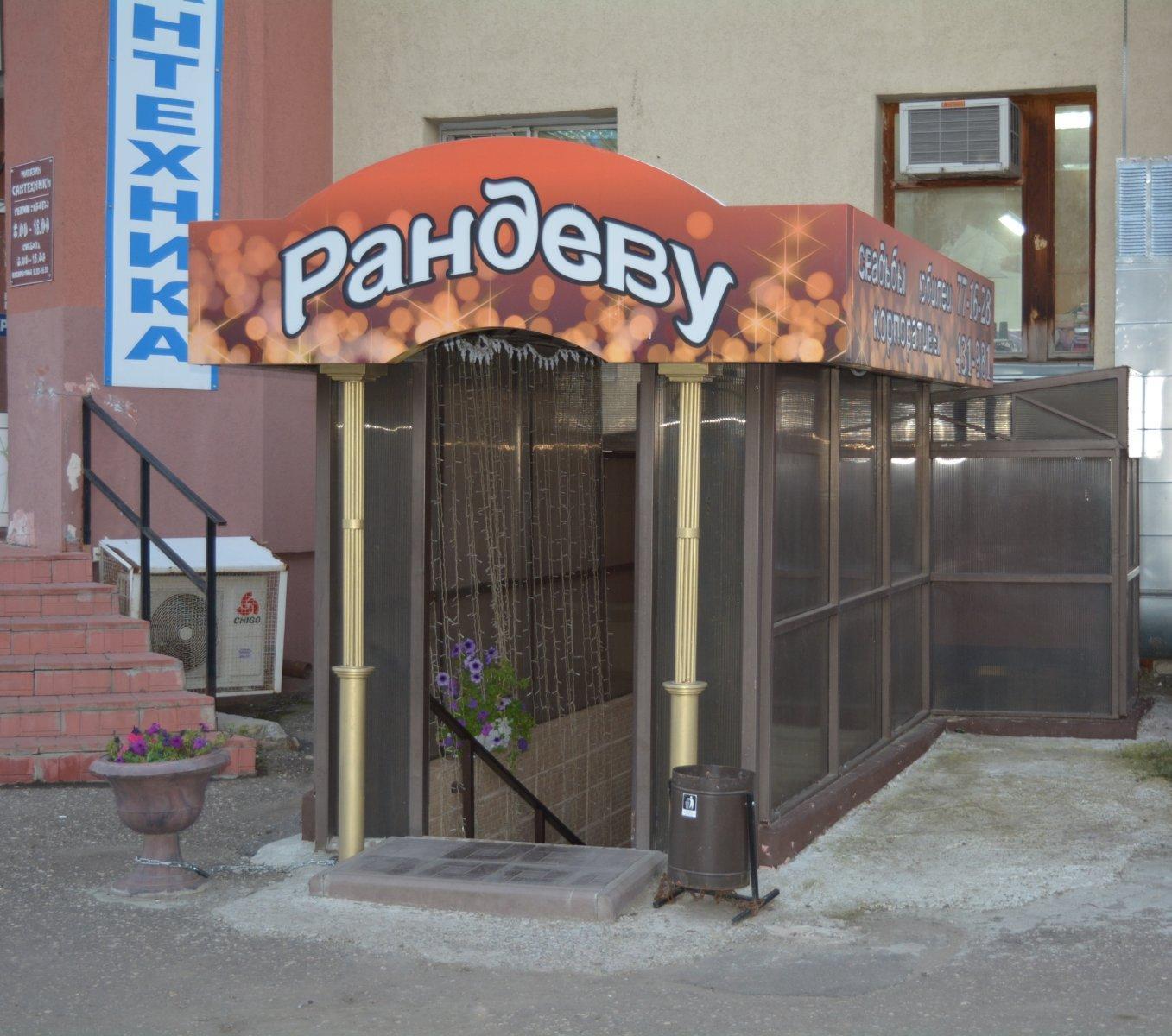 Рандеву тернопольская ул 7 пенза фото Рандеву тернопольская ул 7 пенза фото