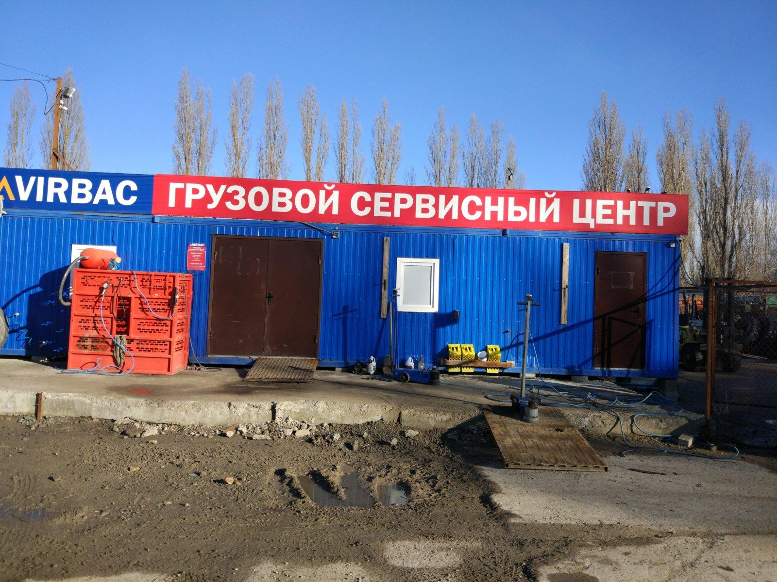 Вирбак ростов на дону. Вирбак Ставрополь. Сервис Virbac. Virbac Волгоград. Вирбак Ставрополь Кулакова 20ж.