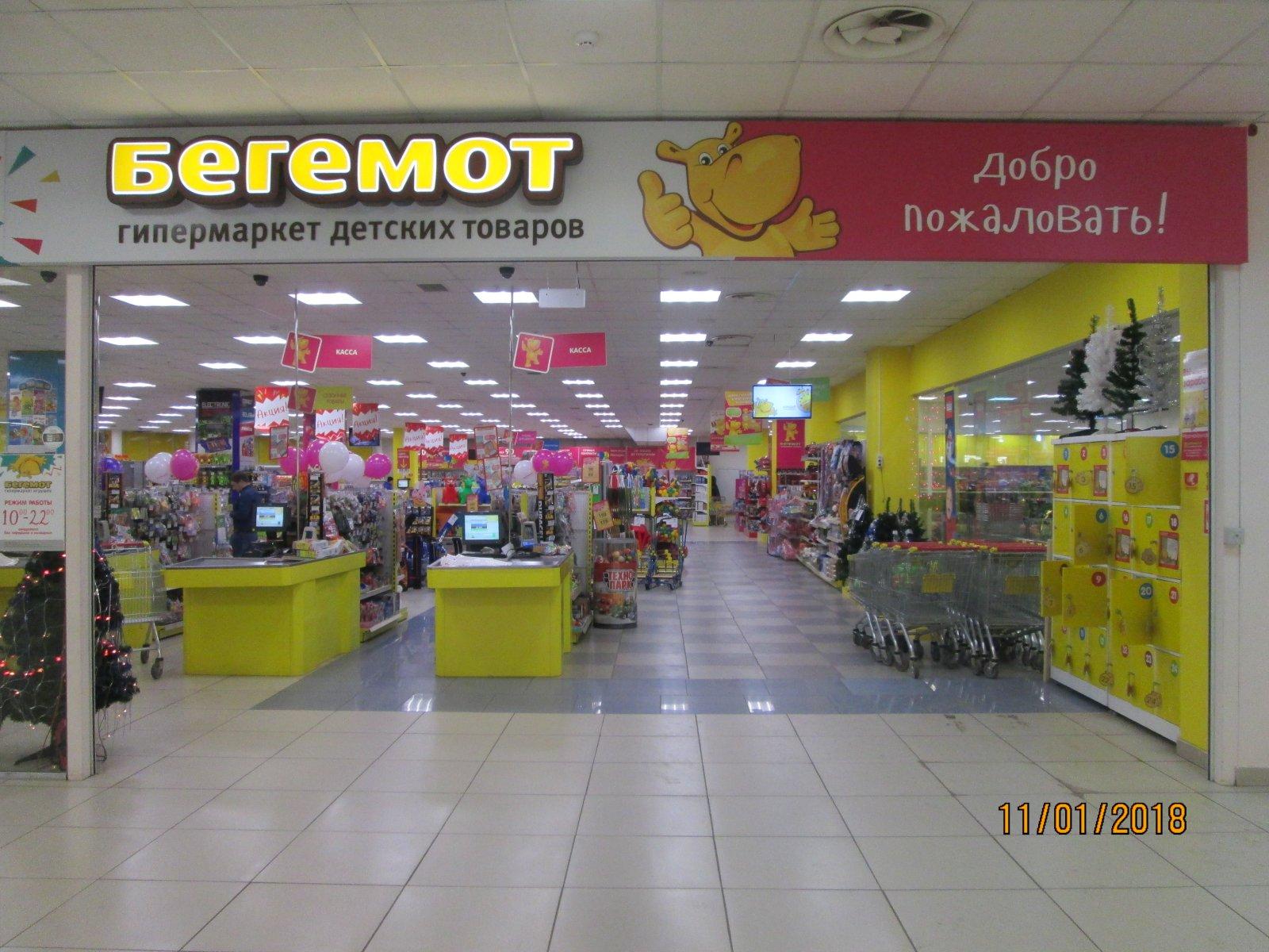 Бегемот магазин