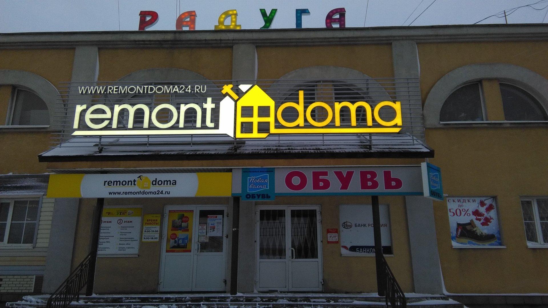 Ремонт дома 24. Remontdoma24 Смоленск. Remontdoma. Ремонт дома Смоленск. Remontdoma, Смоленск, улица Смольянинова.