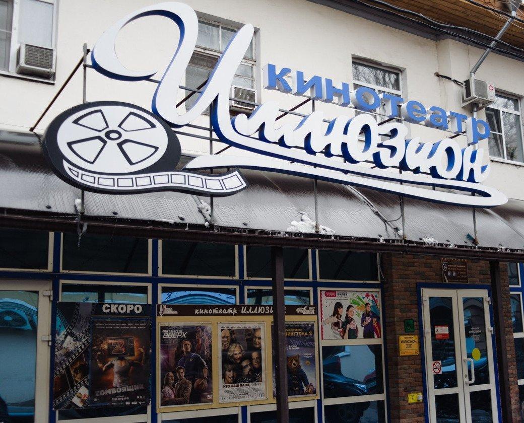 Иллюзион ахматовская ул 9 13 фото Иллюзион ахматовская ул 9 13 фото