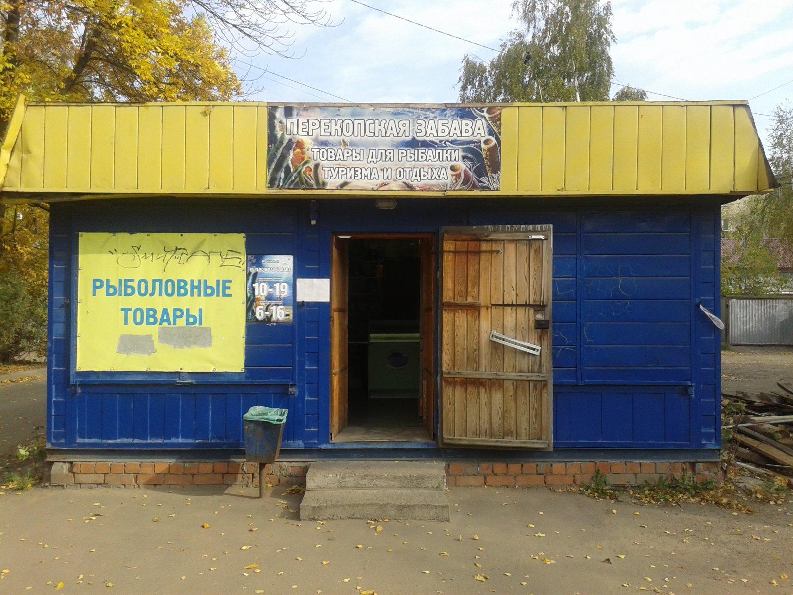 Рыболовные магазины в Ярославле. Рыболовные магазины в Брагино. Рыболовный магазин на магестраль. Рыболовный супермаркет Тверь.