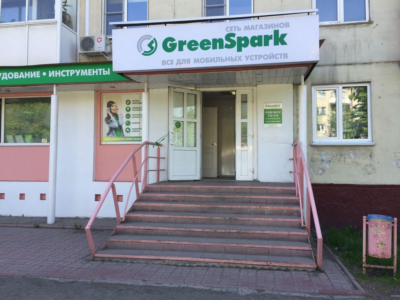 Green spark иркутск