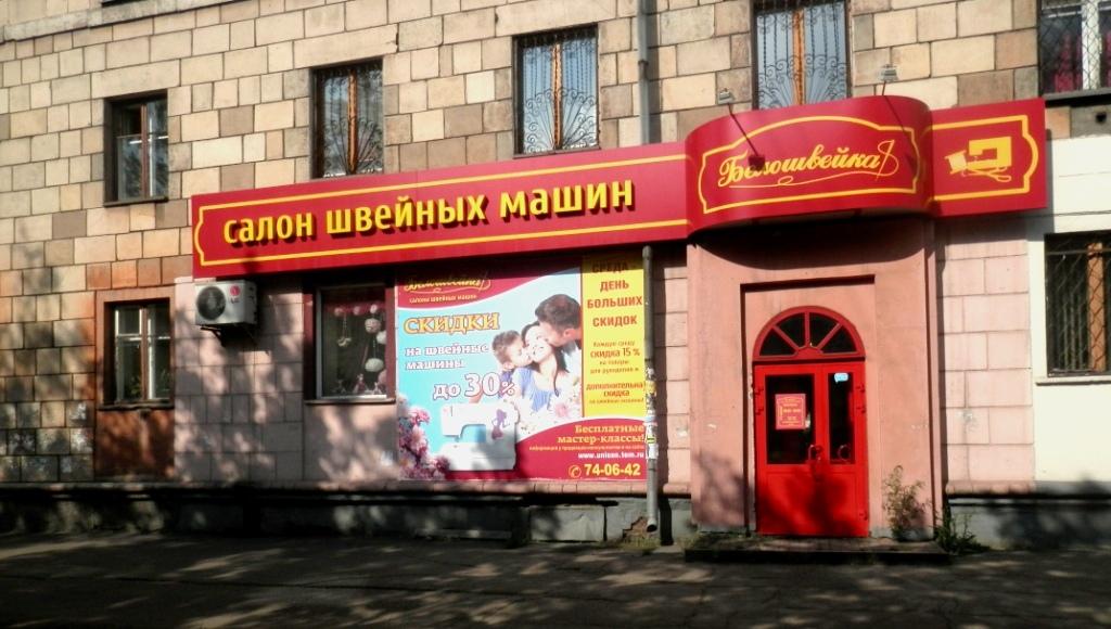 Белошвейка, ремонт одежды, ул. Карла Либкнехта, 25, Мурманск - Яндекс Карты