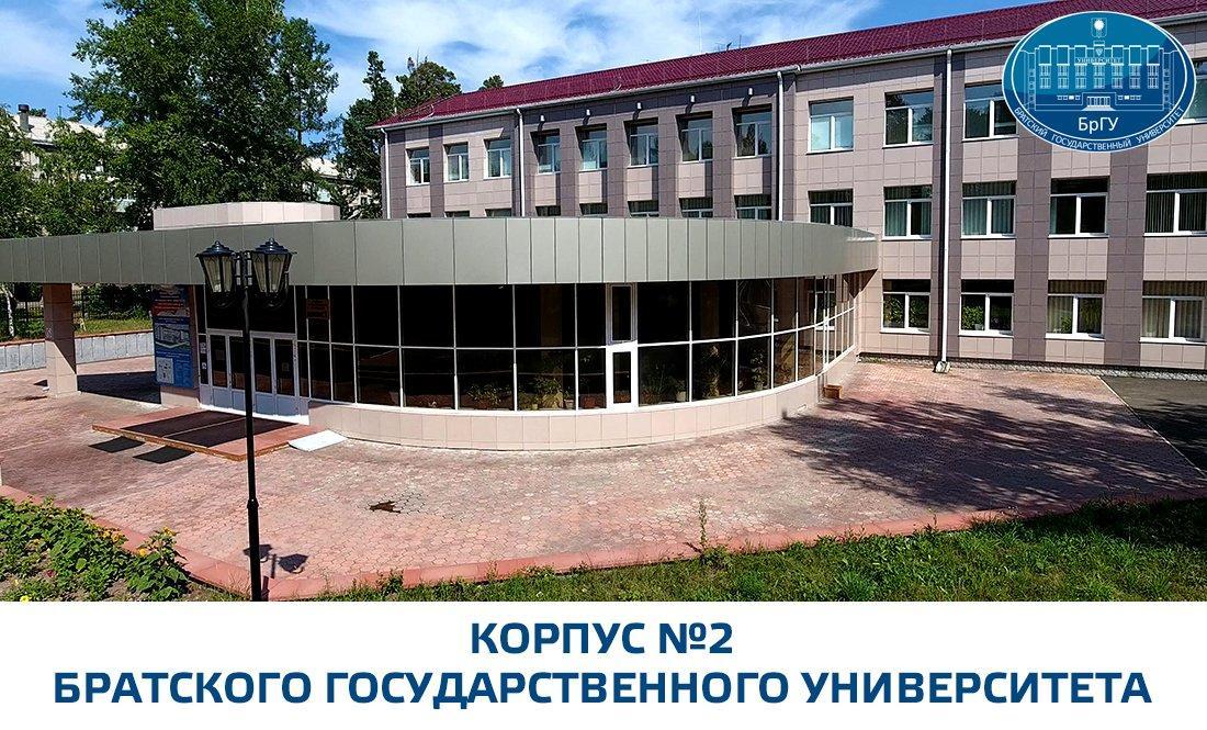 Назначен новый врио ректора Братского госуниверситета: Яндекс.Новости