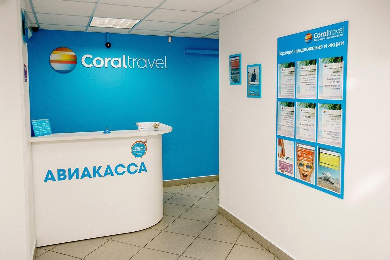 Coral Travel Челябинск