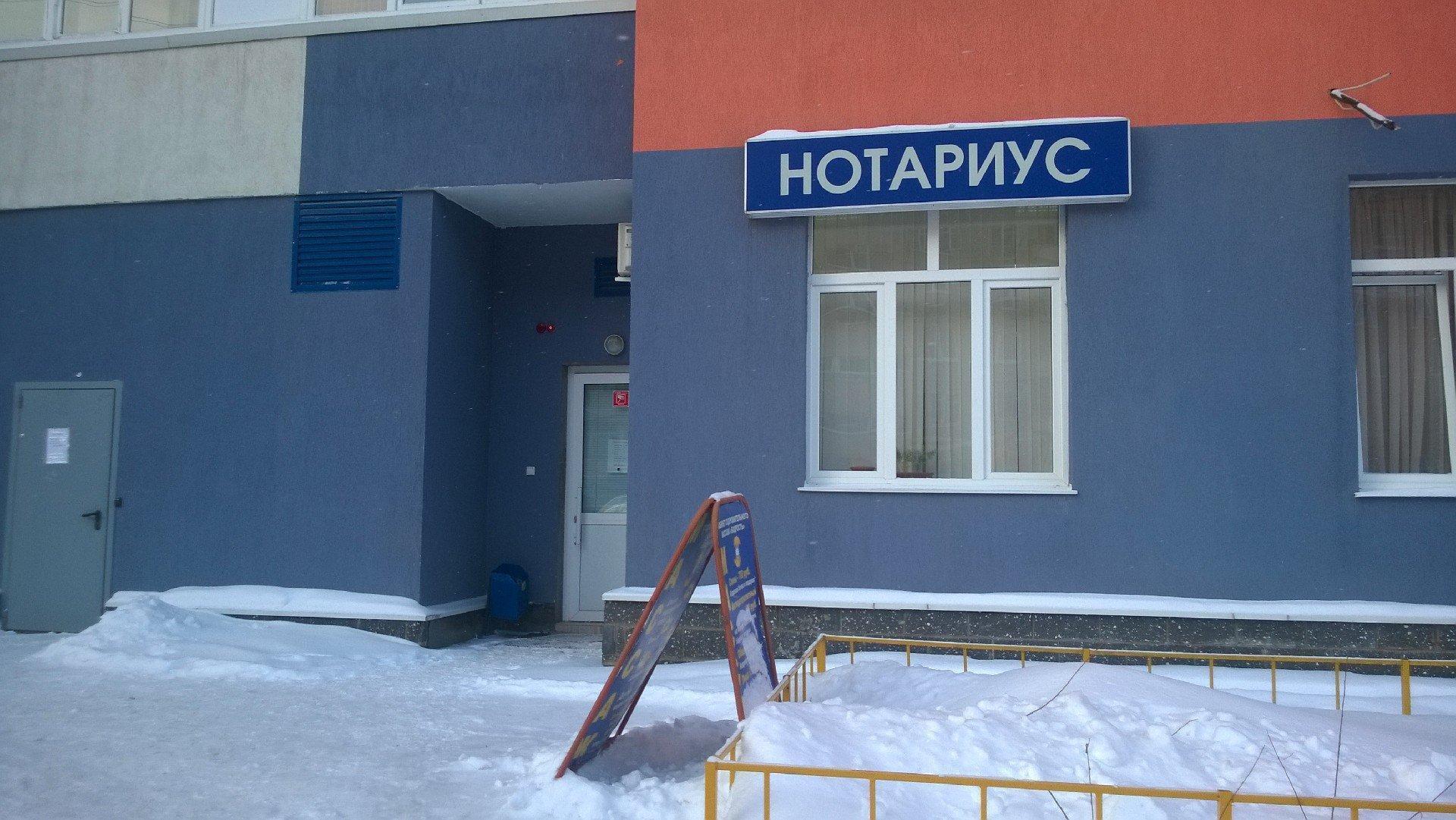 Нотариус уфа. Нотариус Уфа Бикбая. Нотариус на Бикбая. Нотариус Бикбая 17. Нотариус Шакша Уфа.