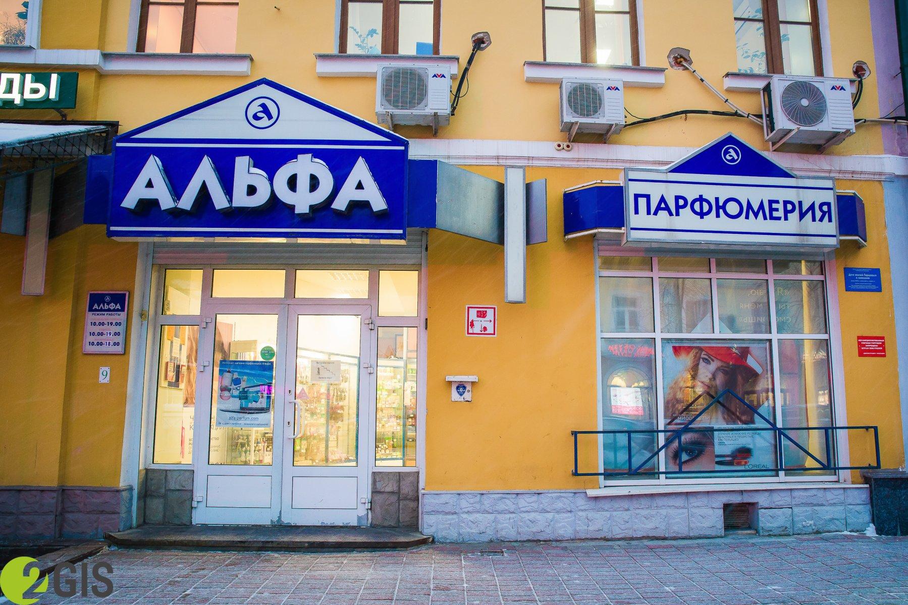 Магазин альфа телефон: найдено 65 картинок