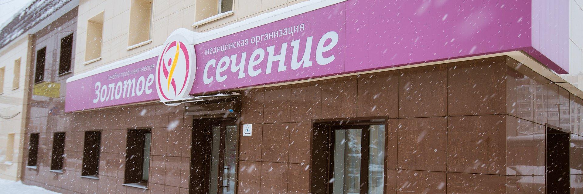 Новое сечение, многопрофильный медицинский центр на улице Энтузиастов - отзывы,