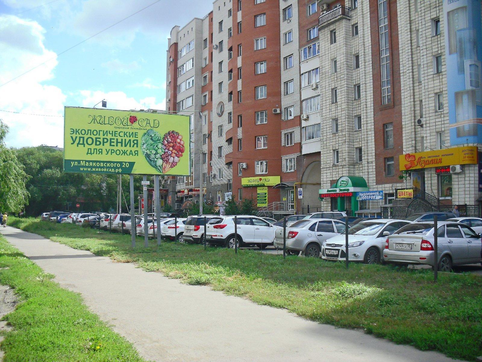 Сайт живой сад омске каталог товаров. Г. Омск, ул. Маяковского, 20. Омск Маяковского 20 Маяковского 20. Томск улица Маяковского. Маяковского 20 Ульяновск.