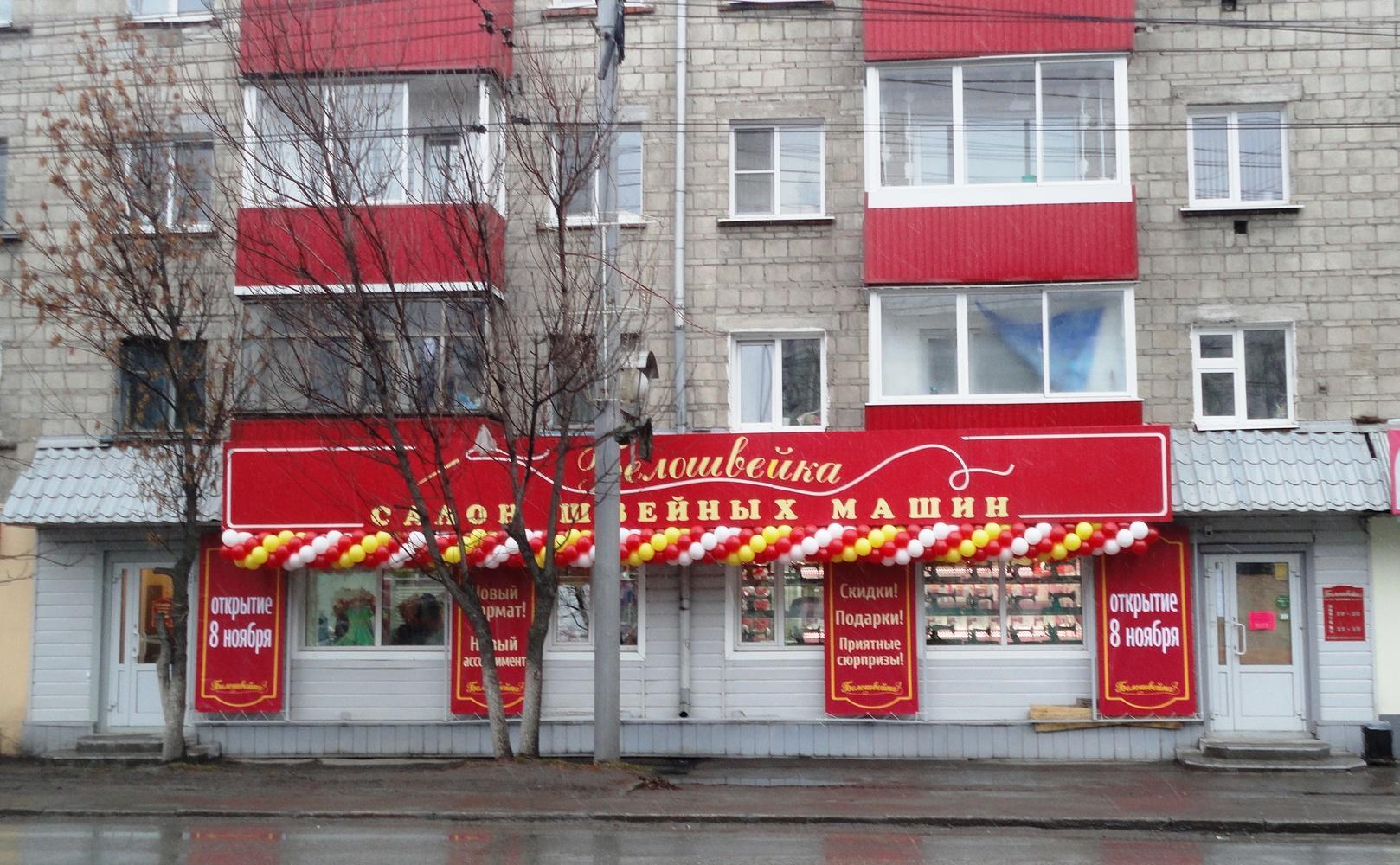 Картинки БЕЛОШВЕЙКА НОВОКУЗНЕЦК