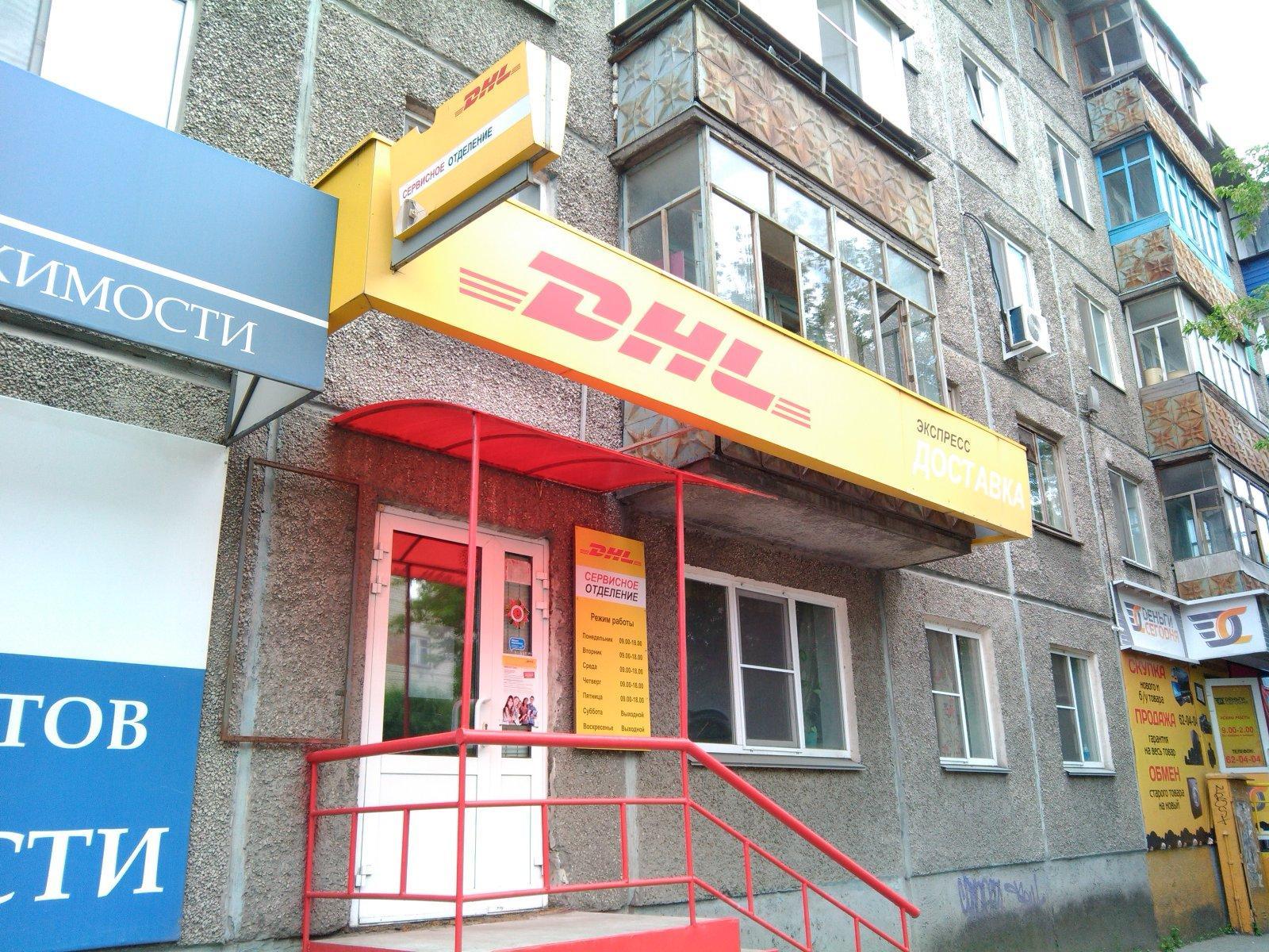 DHL Express - Россия - SiSS.ru