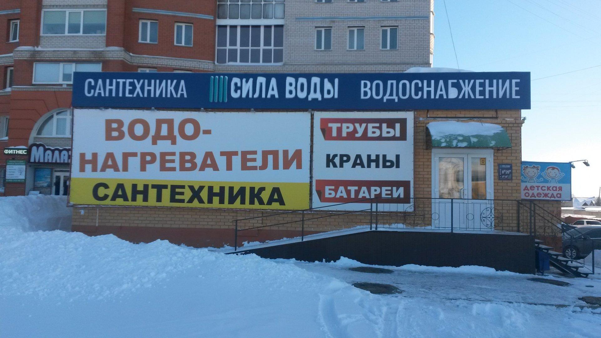 Магазин сила воды в Барнауле