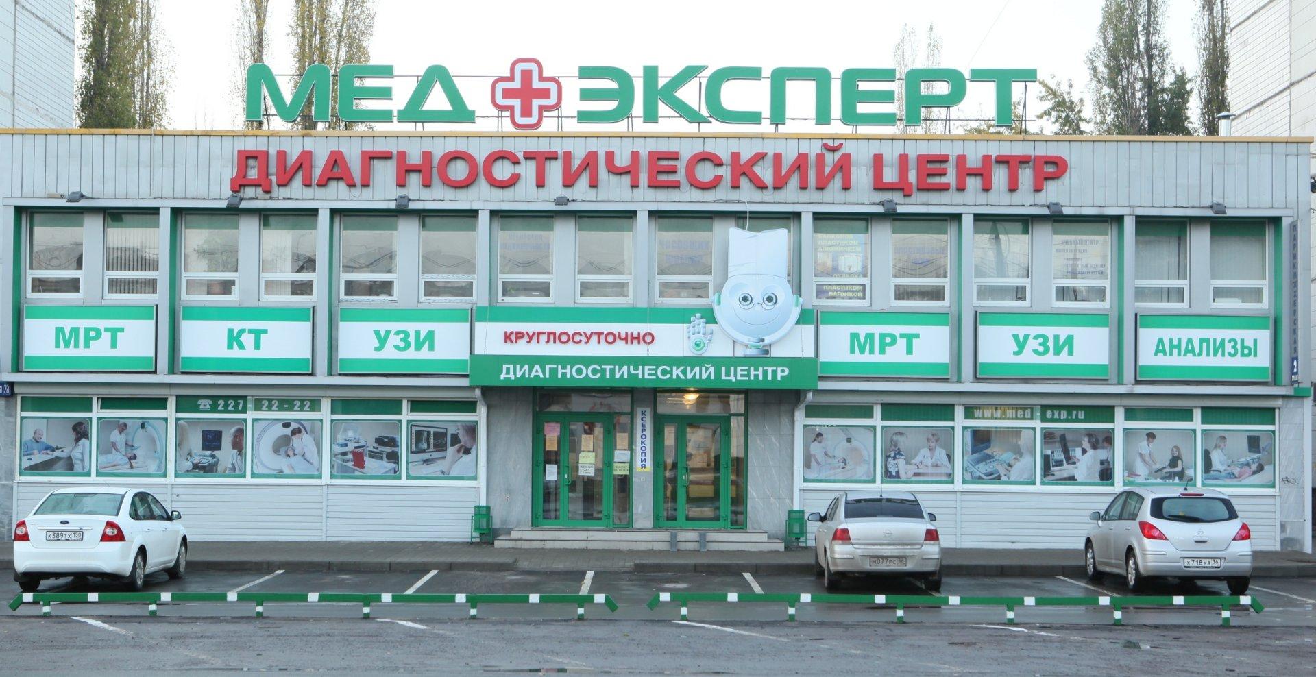 Медэксперт воронеж улица генерала лизюкова