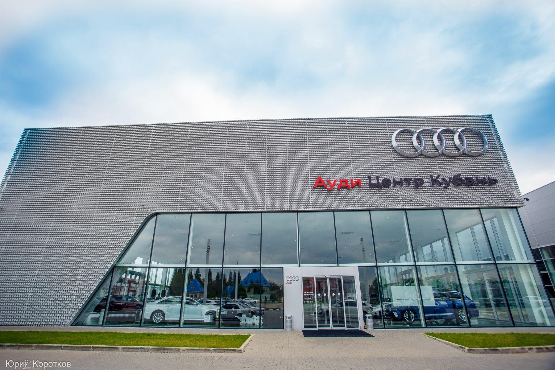 Кубань центр краснодар. Audi центр. Ауди центр Краснодар. Центр Кубани. Кубанский центр Краснодар.