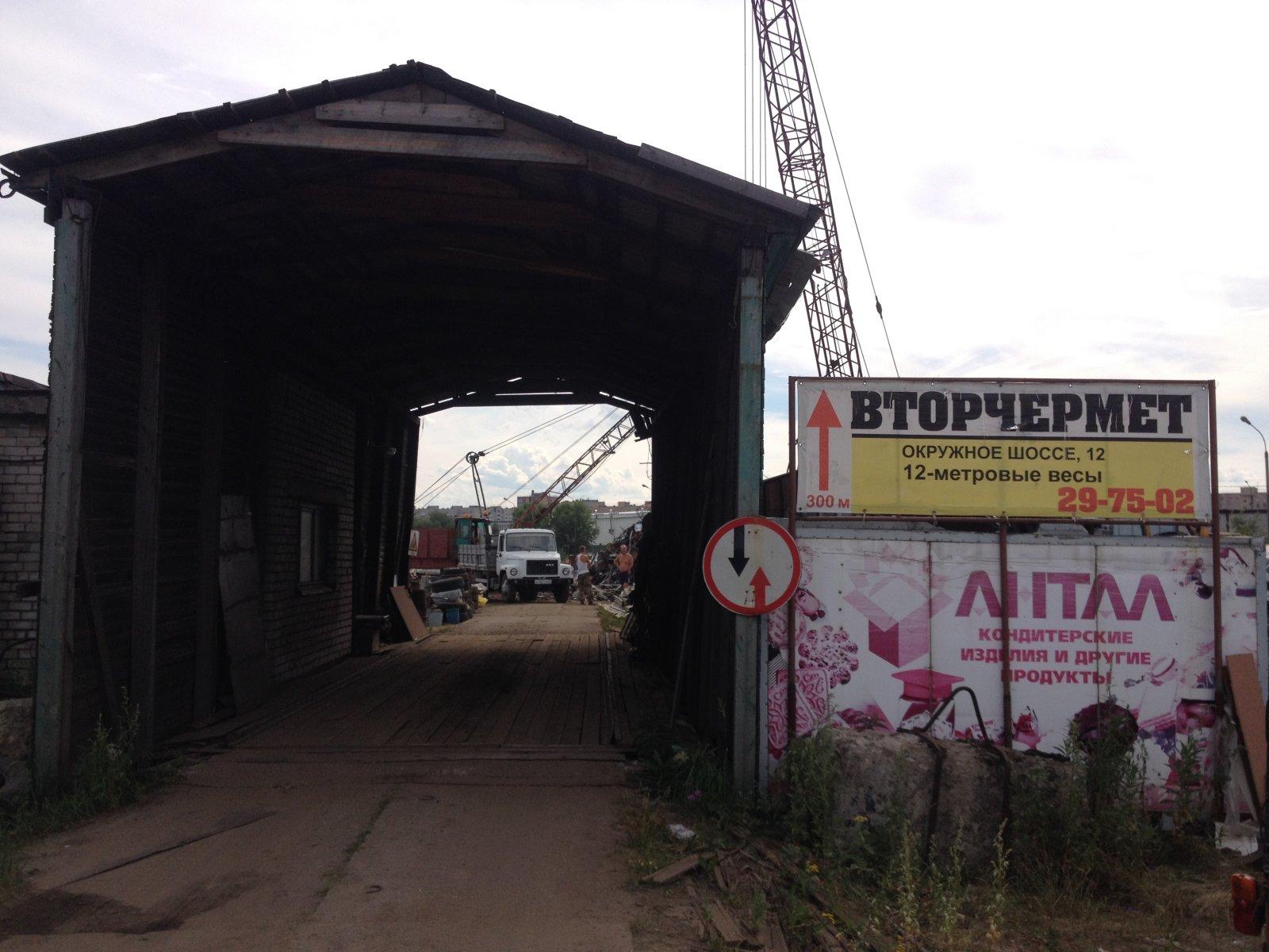 Вторчермет. Окружное шоссе 12 Архангельск. Прием Вторчермета. ООО Вторчермет. Архангельск Вторчермет, Архангельск.