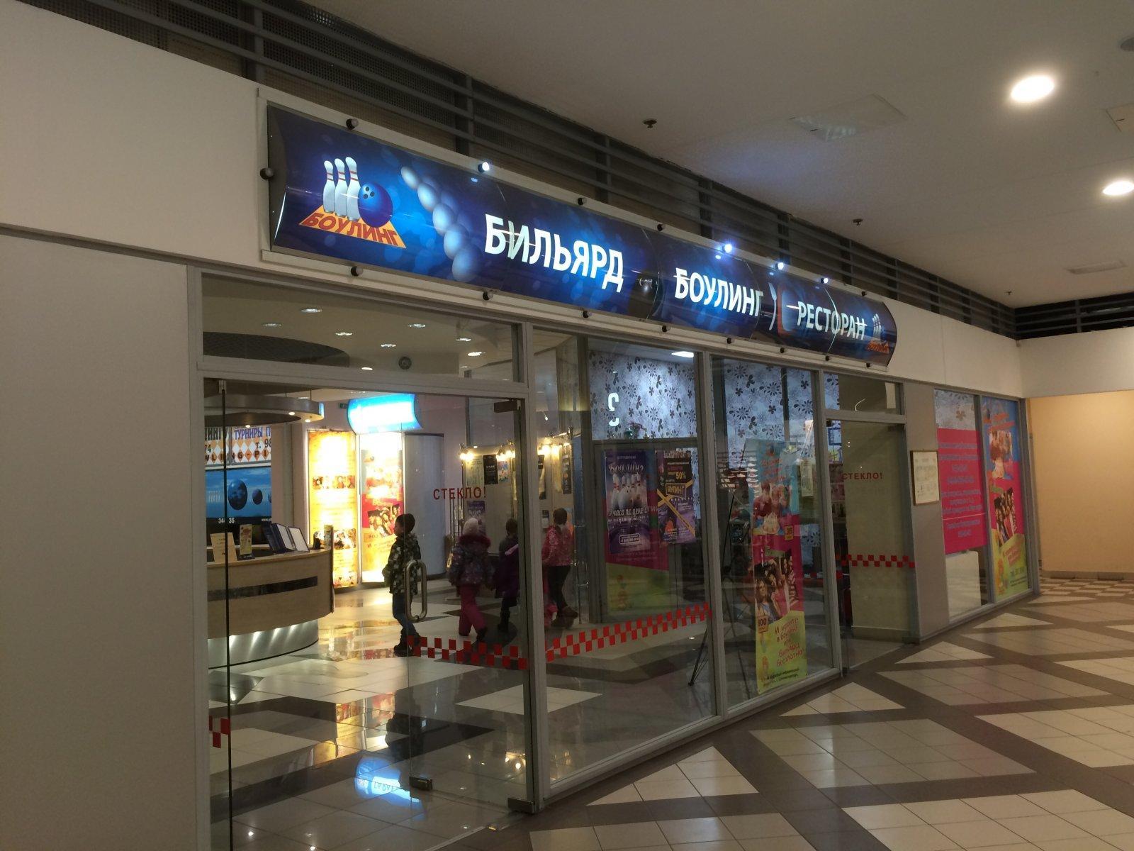 Боулинг клуб ул ефимова 3с фото Боулинг клуб ул ефимова 3с фото