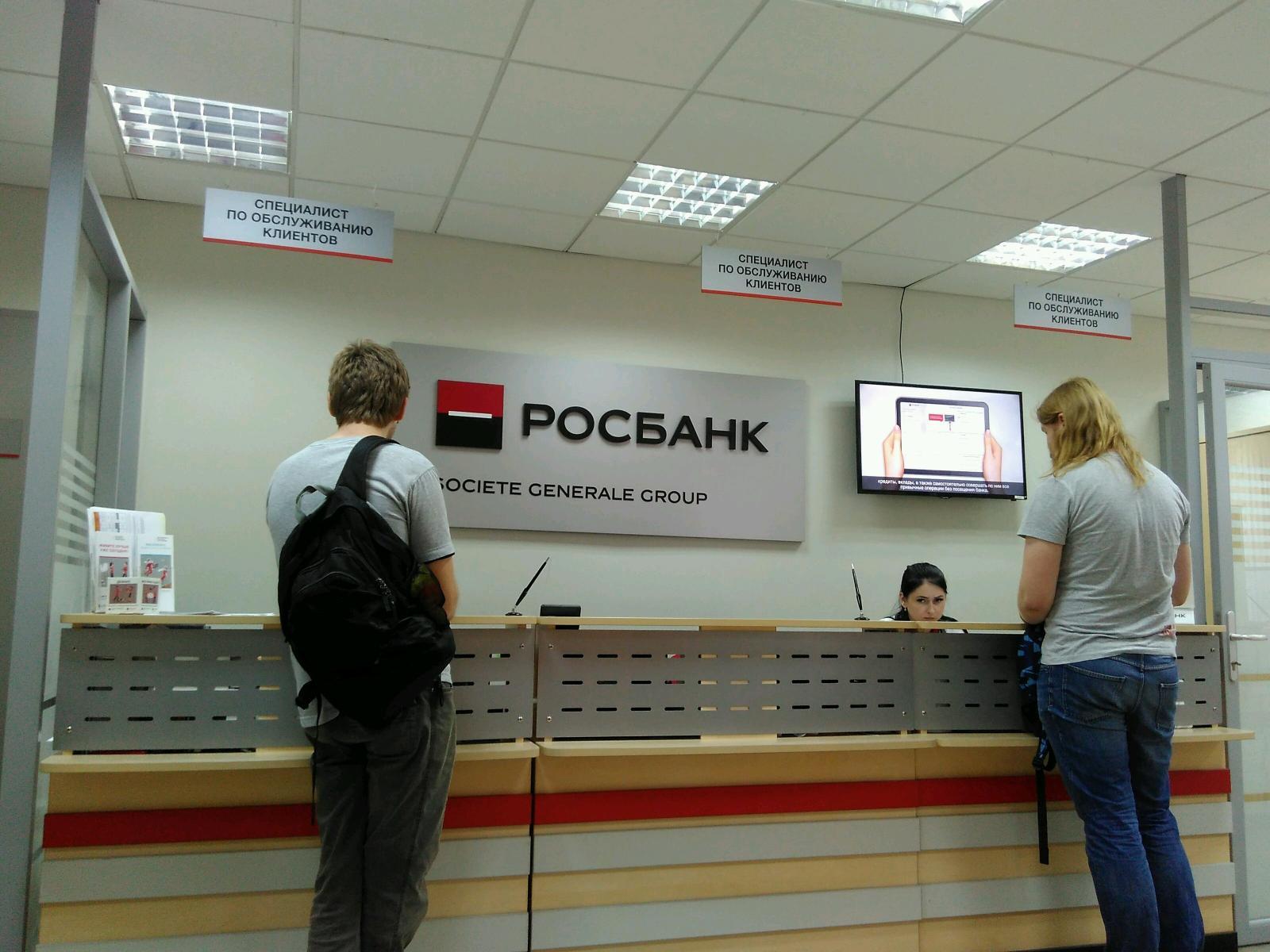 Росбанк дом телефон. Росбанк Томск. Клиенты Росбанка. Росбанк Томск сотрудники. Росбанк Обнинск.