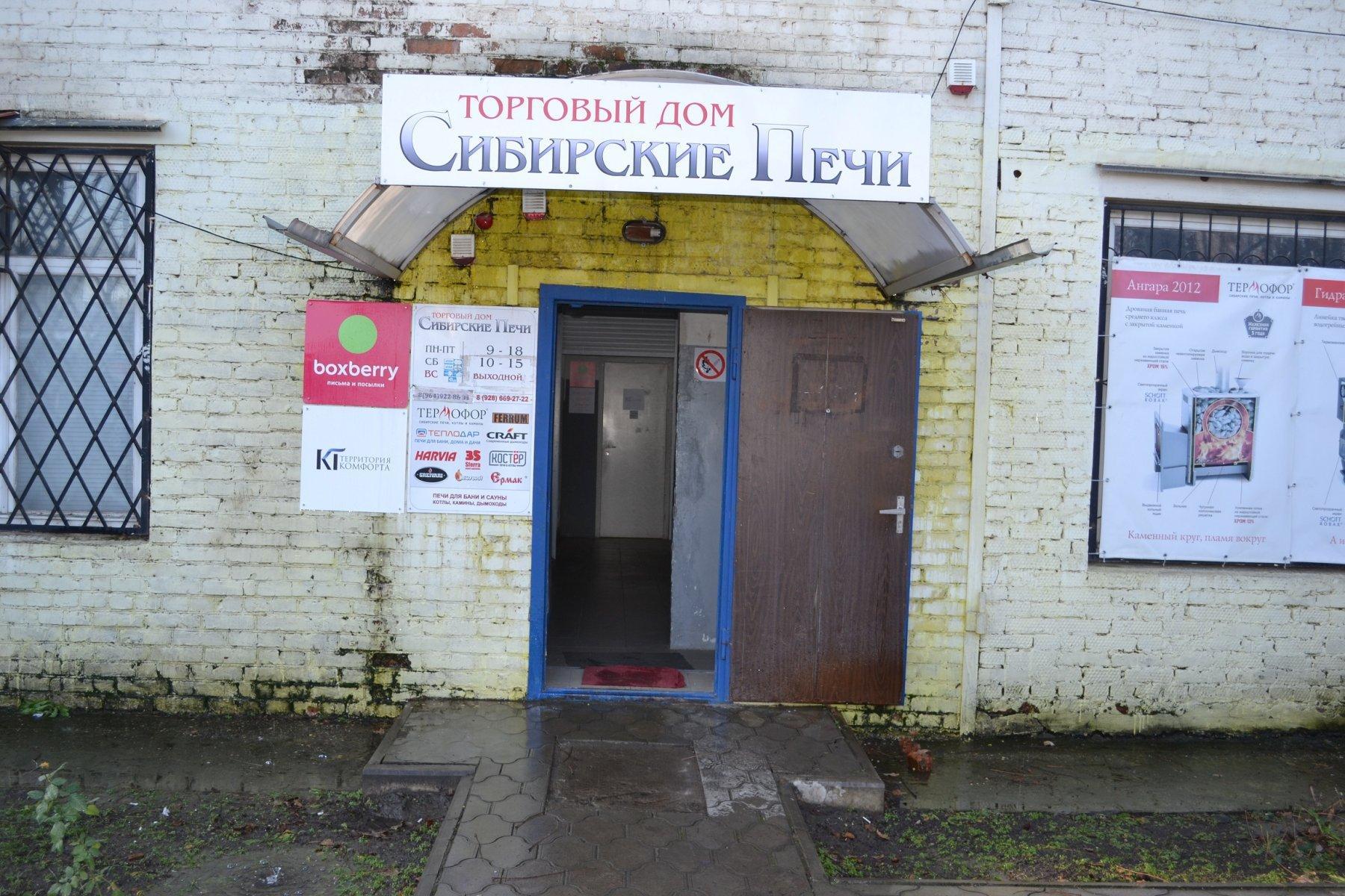 Торговый дом Сибирь. Территория комфорта Краснодар. Уральская 83/1 двери. Ру комфорт Краснодар.