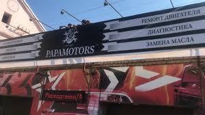 PAPAMOTORS