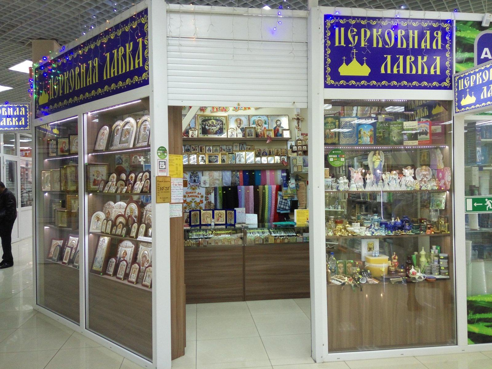 Церковная лавка