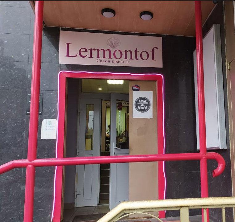 Салон красоты Lermontof
