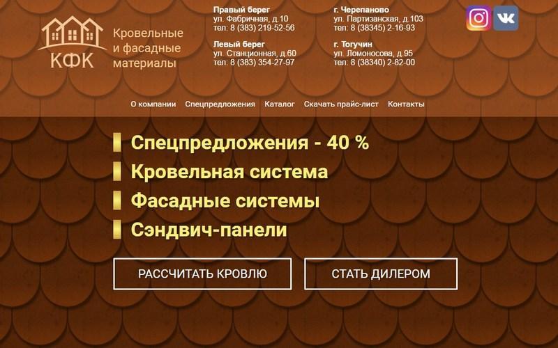 Компания "КФК"
