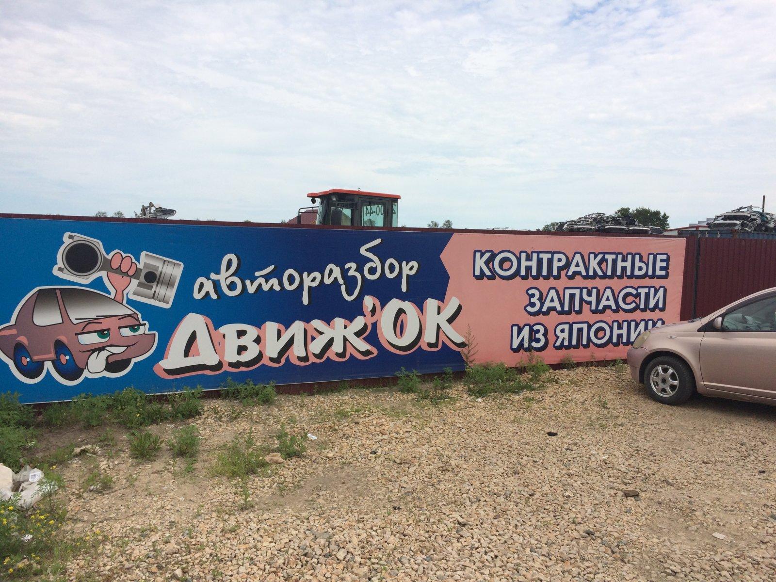 Запчасти благовещенск. Авторазбор Благовещенск. Контрактные авто запчасти Благовещенск. Авторазборы в Благовещенске Амурской. Авторазбор Благовещенск Амурская область.