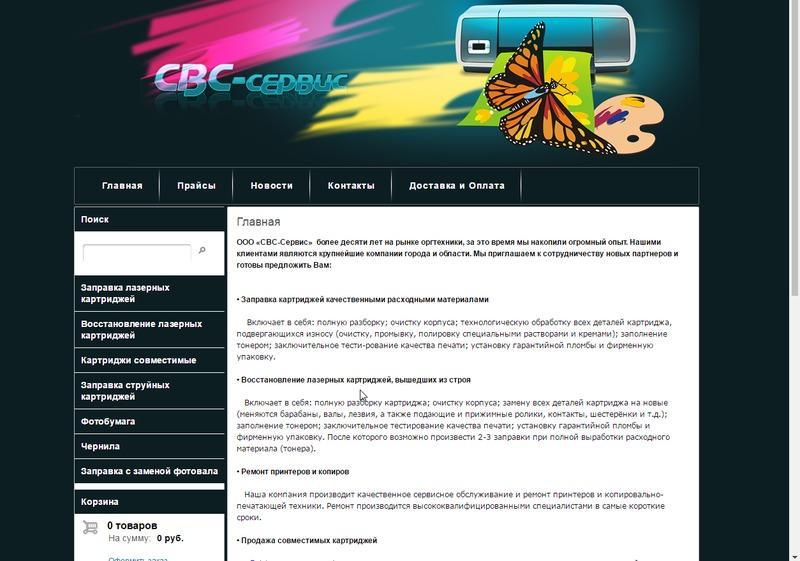 ООО «СВС-Сервис» 